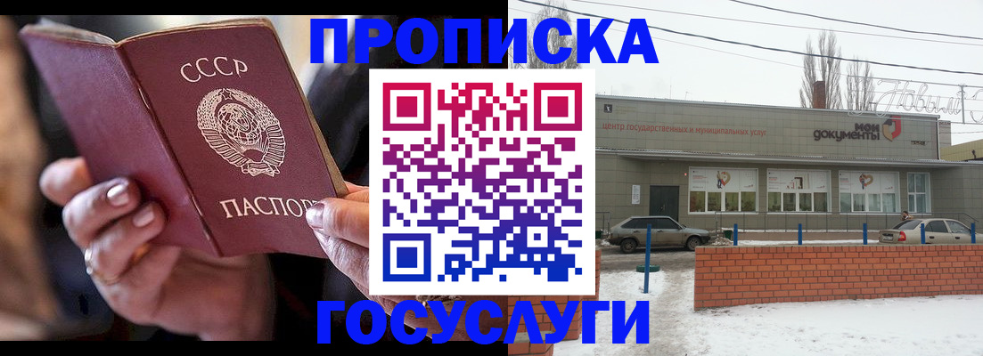 прописка паспорт в Краснодарском крае