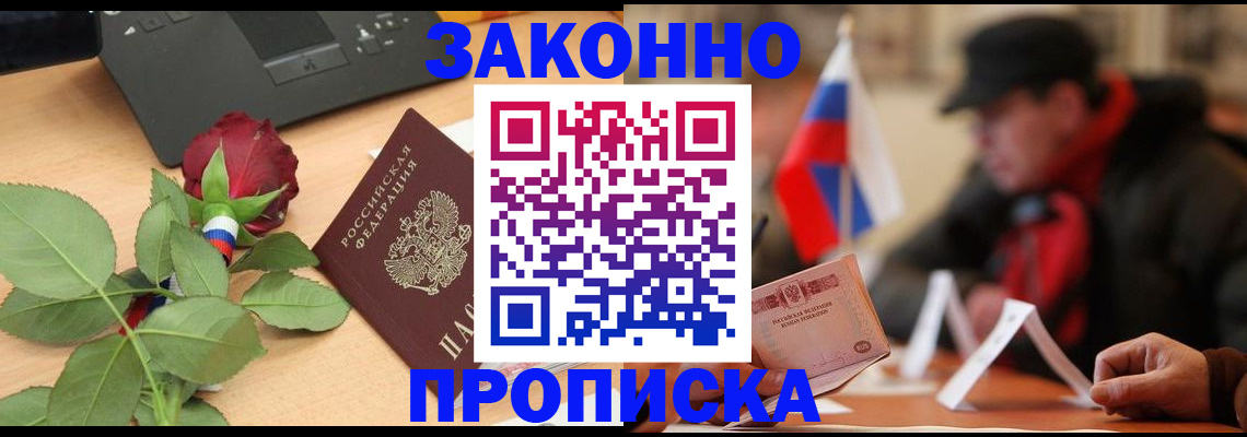 прописка законно в Краснодарском крае