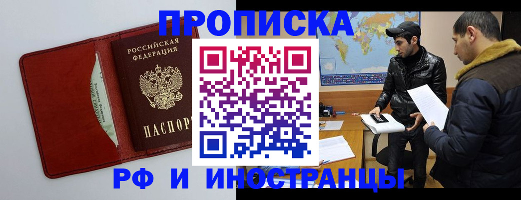прописка штамп в Краснодарском крае